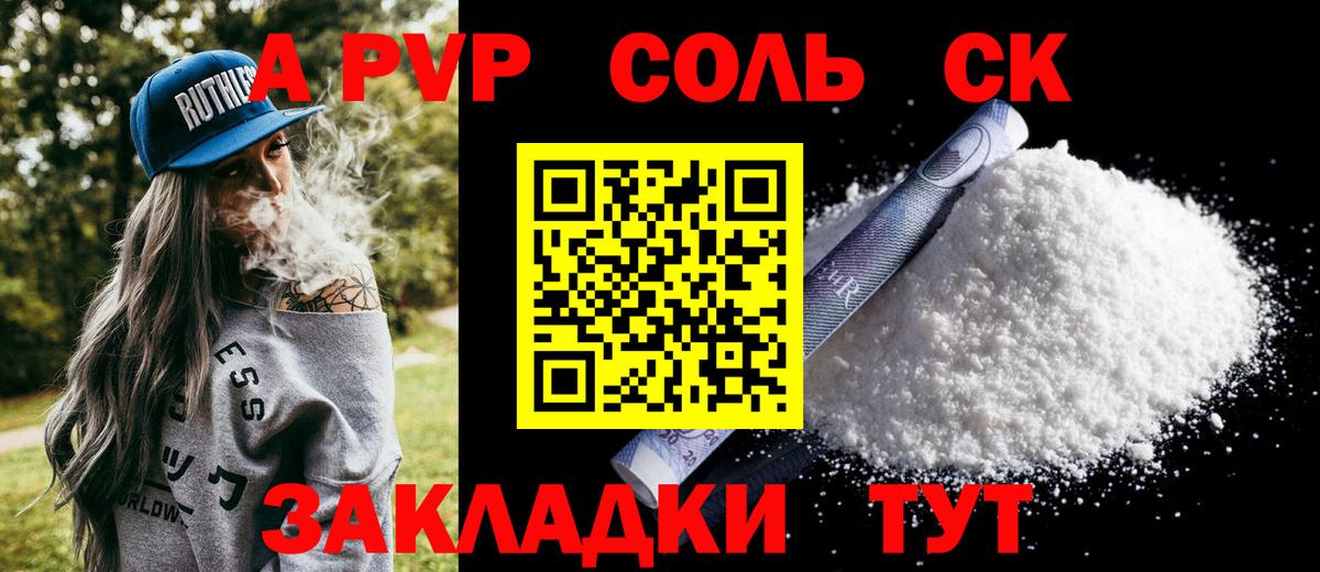Альфа ПВП Соль Радужный
