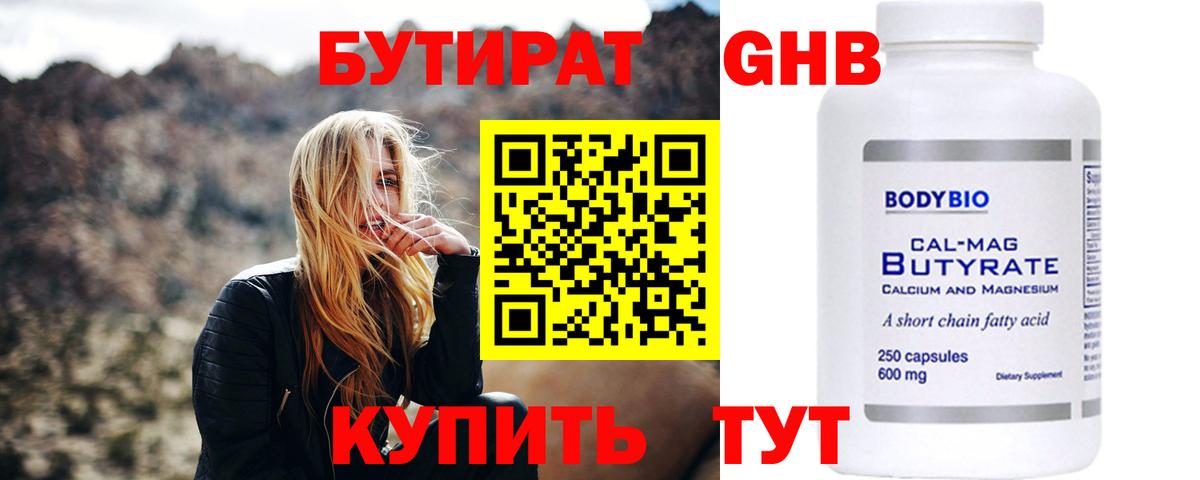 Радужный  Бутират оксибутират  Вход с VPN 