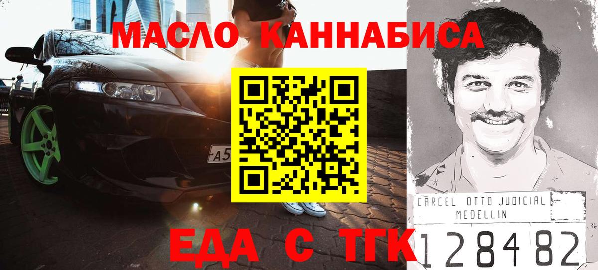 Еда ТГК марихуана  Вход с VPN  Радужный 