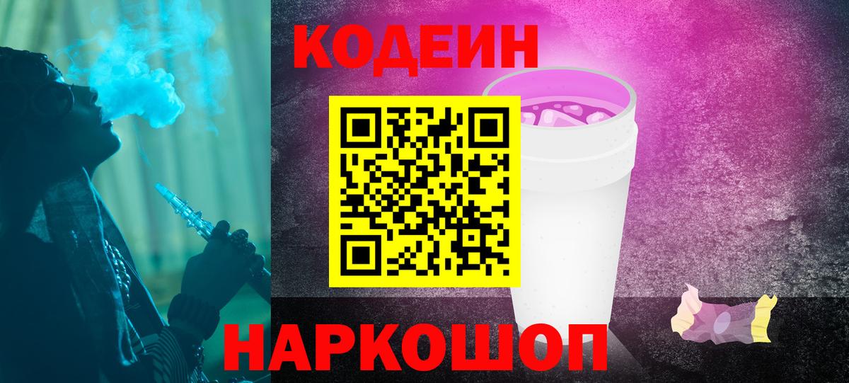 Codein напиток Lean (лин)  Кодеин напиток Lean (лин)  Вход с VPN  Радужный 