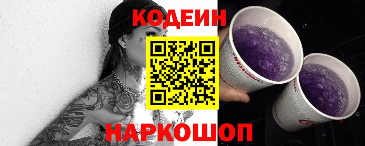 Codein Purple Drank Радужный