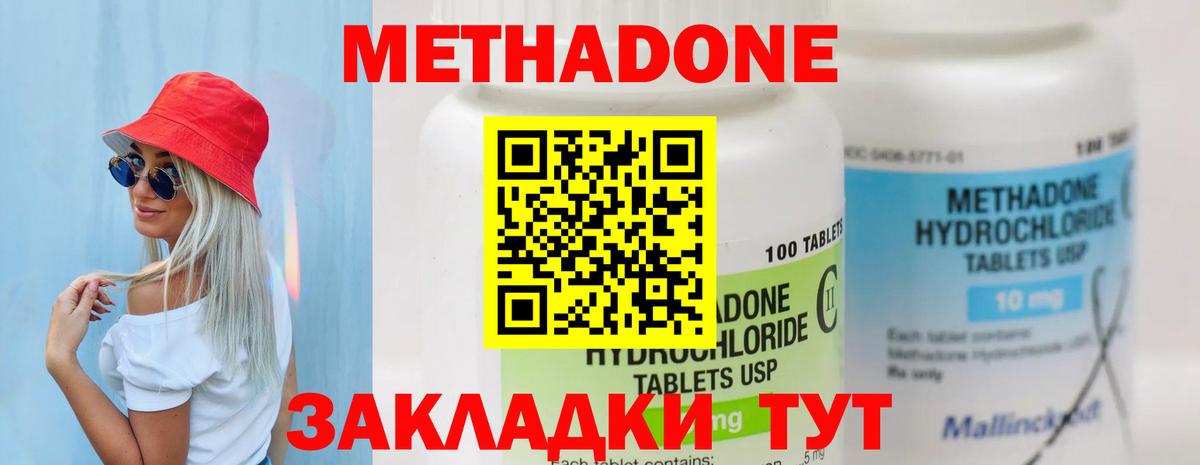 МЕТАДОН methadone  Вход с VPN  Радужный 